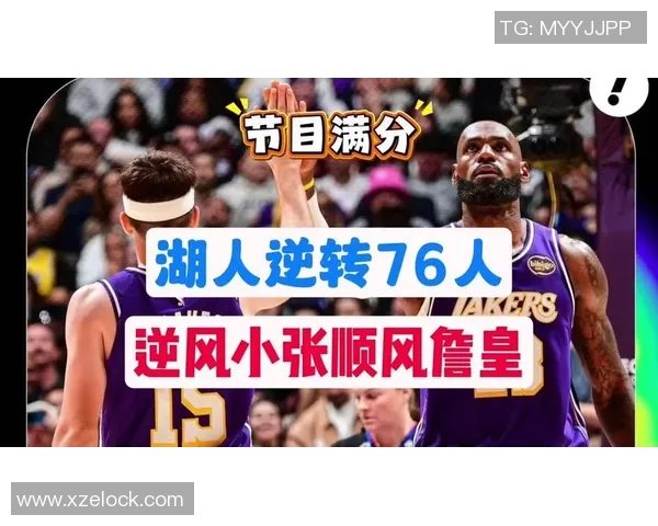 2021年76人对湖人精彩对决回顾与赛季分析